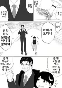 Page 24 of Dare ni mo Iemai | 누구에게도 말할 수 없어 - preview thumbnail