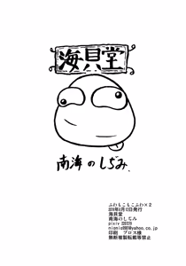 Page 17 of Fuwamoko Mokofuwa x 2 - preview thumbnail