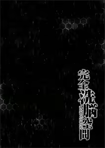 Page 124 of Kanzen Sennou Kuukan Midarechiru Takane no Hana - preview thumbnail