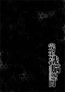 Page 98 of Kanzen Sennou Kuukan Midarechiru Takane no Hana - preview thumbnail