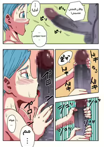 Page 12 of Bulma ga Chikyuu o Sukuu! - preview thumbnail