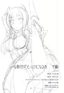 Page 22 of H na Sakura ga H de Motto H ni Naru Hon Chuuhen - preview thumbnail