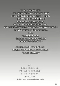 Page 61 of Yojouhan Bio Seikatsu Soushuuhen - preview thumbnail