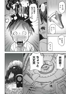 Page 109 of Ima Doko ni Nani ga Haitte Iru ka Itte Minasai! - preview thumbnail