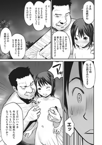 Page 128 of Ima Doko ni Nani ga Haitte Iru ka Itte Minasai! - preview thumbnail