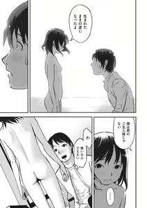 Page 138 of Ima Doko ni Nani ga Haitte Iru ka Itte Minasai! - preview thumbnail