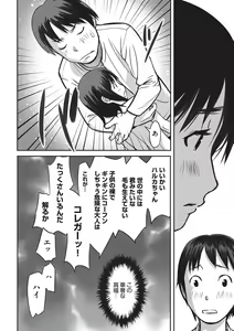 Page 139 of Ima Doko ni Nani ga Haitte Iru ka Itte Minasai! - preview thumbnail