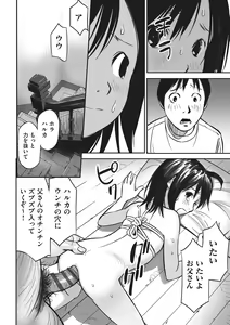 Page 161 of Ima Doko ni Nani ga Haitte Iru ka Itte Minasai! - preview thumbnail