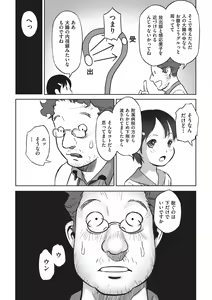 Page 182 of Ima Doko ni Nani ga Haitte Iru ka Itte Minasai! - preview thumbnail