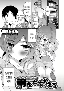 Otouto Omochikaeru - Do you take him and return? — hentai manga cover on Fhentai