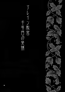 Page 6 of Yukiyanagi no Hon 21 Alaine Kyoukan Sennen Meno Hatsujou - preview thumbnail