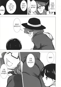 Page 14 of Sumireko-chan Mezameru | 스미레코쨩 눈을 뜨다 - preview thumbnail
