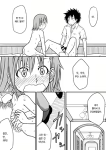 Page 18 of A Certain Rubber and Railgun - preview thumbnail