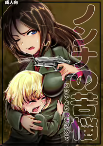 Nonna no Kunou — hentai manga cover on Fhentai