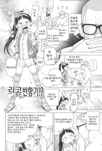 Page 3 of Riko-chan wa Hankouki!? | 리코짱은 반항기!? - preview thumbnail
