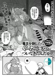 Page 3 of Ryuuou o Taoshitara, Guutara Oujo ga Tsuitekitan daga - preview thumbnail