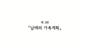 Page 236 of Shishunki Massakari, Gisu Gisu Keimai no Icha Love Kozukuri Nikki. | 한창 사춘기에 서먹서먹한 남매의 진심 러브 아이 만들기 일기. - preview thumbnail