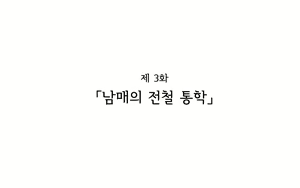 Page 558 of Shishunki Massakari, Gisu Gisu Keimai no Icha Love Kozukuri Nikki. | 한창 사춘기에 서먹서먹한 남매의 진심 러브 아이 만들기 일기. - preview thumbnail