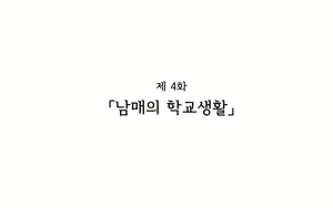 Page 783 of Shishunki Massakari, Gisu Gisu Keimai no Icha Love Kozukuri Nikki. | 한창 사춘기에 서먹서먹한 남매의 진심 러브 아이 만들기 일기. - preview thumbnail