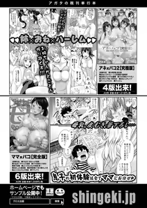 Page 255 of COMIC Shingeki 2021-02 - preview thumbnail