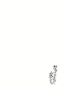 Page 180 of Gamandekinai Onnatachi - preview thumbnail