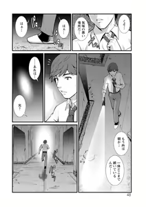 Page 48 of Chika 30m no Mitsugetsu o... - preview thumbnail