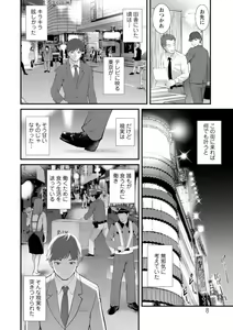 Page 8 of Chika 30m no Mitsugetsu o... - preview thumbnail