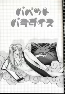 Page 3 of Puppet Paradise - preview thumbnail