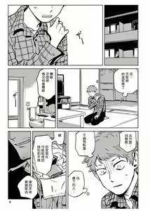 Page 19 of My Little Inferno | 我的灾难时光 1-4 - preview thumbnail