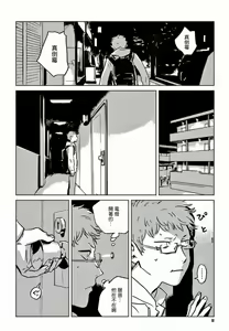 Page 51 of My Little Inferno | 我的灾难时光 1-4 - preview thumbnail