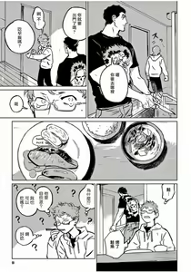 Page 71 of My Little Inferno | 我的灾难时光 1-4 - preview thumbnail