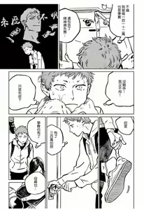 Page 75 of My Little Inferno | 我的灾难时光 1-4 - preview thumbnail