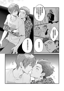 Page 110 of Boku ga Otto ni Deau made | 直到我遇到我的丈夫 Ch. 1-12 完结 - preview thumbnail