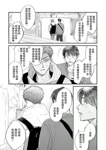 Page 133 of Boku ga Otto ni Deau made | 直到我遇到我的丈夫 Ch. 1-12 完结 - preview thumbnail