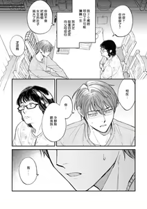 Page 173 of Boku ga Otto ni Deau made | 直到我遇到我的丈夫 Ch. 1-12 完结 - preview thumbnail