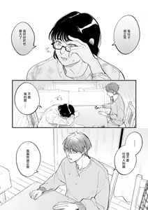Page 177 of Boku ga Otto ni Deau made | 直到我遇到我的丈夫 Ch. 1-12 完结 - preview thumbnail