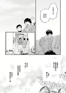 Page 185 of Boku ga Otto ni Deau made | 直到我遇到我的丈夫 Ch. 1-12 完结 - preview thumbnail