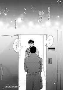Page 203 of Boku ga Otto ni Deau made | 直到我遇到我的丈夫 Ch. 1-12 完结 - preview thumbnail