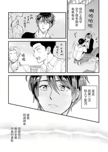Page 39 of Boku ga Otto ni Deau made | 直到我遇到我的丈夫 Ch. 1-12 完结 - preview thumbnail
