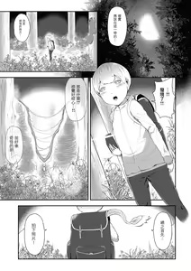 Page 3 of Dondon Seichou Suru Hatsujou no Igyou Musume to Boku - preview thumbnail