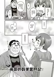 Page 3 of Hina no Papa Katsu Funtouki | 陽菜的幹爹奮鬥記 - preview thumbnail
