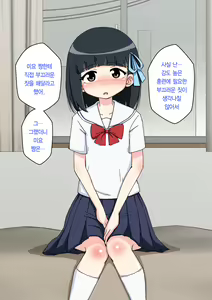 Page 121 of Osananajimi Saimin Choukyou Nikki ~Hajimete no Saimin~ | 소꿉친구 최면 조교일기 -첫 최면- - preview thumbnail