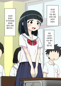 Page 149 of Osananajimi Saimin Choukyou Nikki ~Hajimete no Saimin~ | 소꿉친구 최면 조교일기 -첫 최면- - preview thumbnail