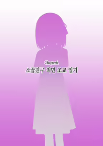 Page 215 of Osananajimi Saimin Choukyou Nikki ~Hajimete no Saimin~ | 소꿉친구 최면 조교일기 -첫 최면- - preview thumbnail