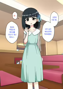 Page 312 of Osananajimi Saimin Choukyou Nikki ~Hajimete no Saimin~ | 소꿉친구 최면 조교일기 -첫 최면- - preview thumbnail