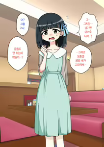 Page 313 of Osananajimi Saimin Choukyou Nikki ~Hajimete no Saimin~ | 소꿉친구 최면 조교일기 -첫 최면- - preview thumbnail