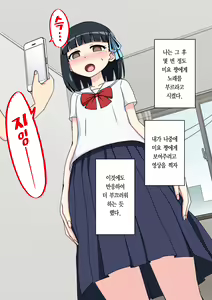 Page 56 of Osananajimi Saimin Choukyou Nikki ~Hajimete no Saimin~ | 소꿉친구 최면 조교일기 -첫 최면- - preview thumbnail