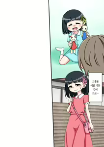 Page 9 of Osananajimi Saimin Choukyou Nikki ~Hajimete no Saimin~ | 소꿉친구 최면 조교일기 -첫 최면- - preview thumbnail