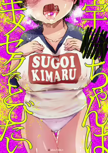 Uzaki-chan wa Kimeseku de Tobitai — hentai manga cover on Fhentai