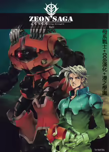 Zeon Saga Vanishing Knight - hentai manga cover image